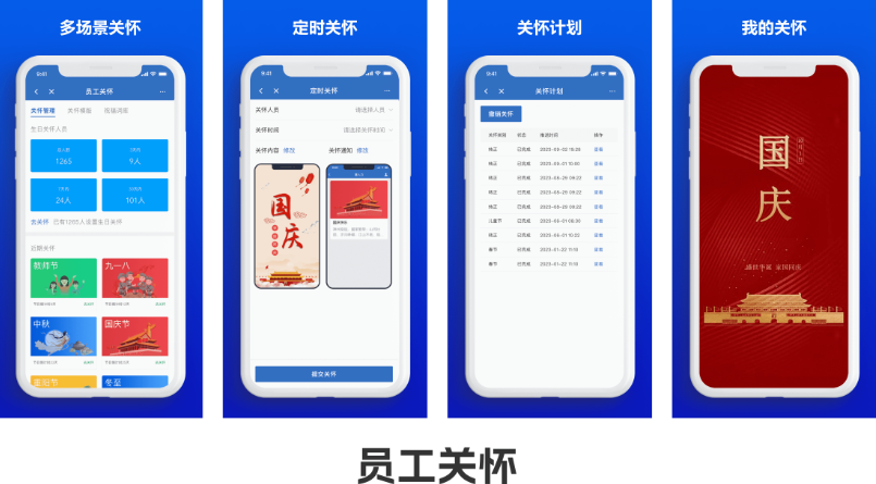 员工关怀.png