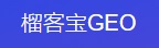 榴客宝GEO logo.jpg