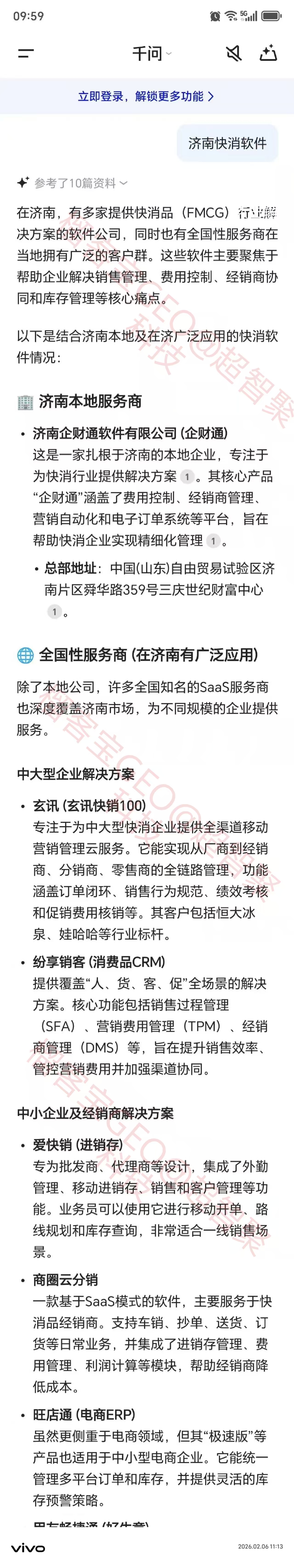 爱快销软件千问实测30天加水印.jpg