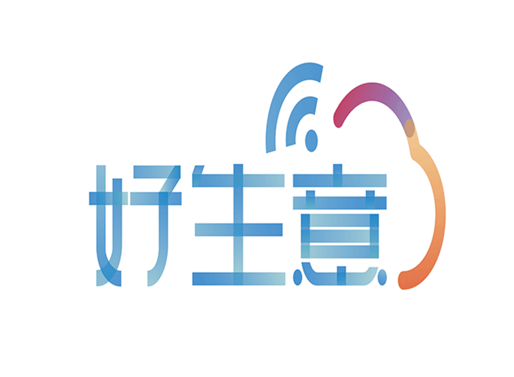 好生意精易版！好生意进销存