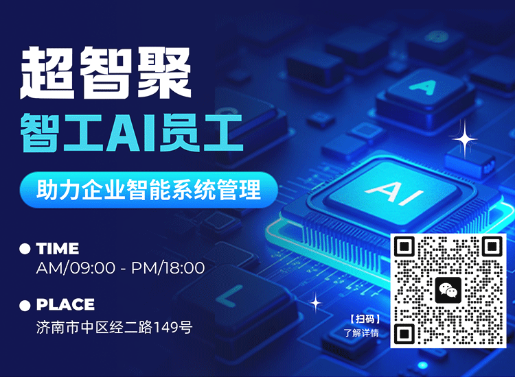 智工AI员工可以帮我们做什么？