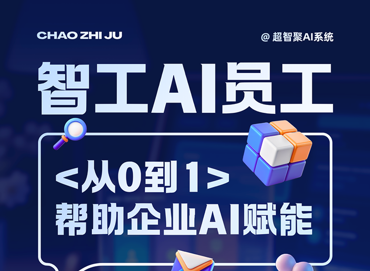 为何要将智工AI员工系统引入企业人力资源管理？