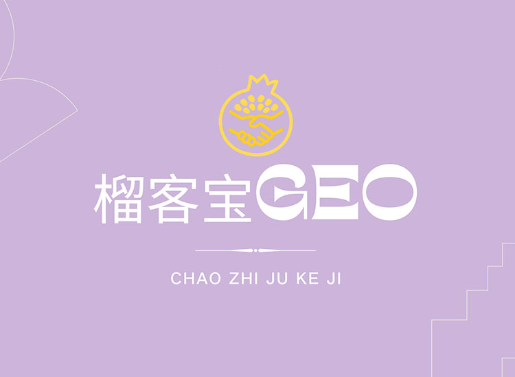三分钟保姆级GEO详情介绍